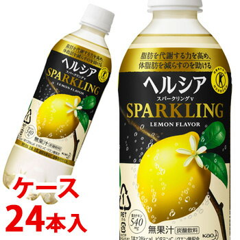 《ケース》　花王　ヘルシア　スパークリング　レモン　(500mL×24本)　トクホ　特定保健用食品　【dwトクホ】　【kao_healthya】　【09】　【送料無料】　【smtb-s】