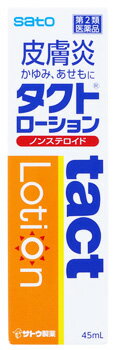 佐藤製薬　タクトローション　(45mL)　皮膚炎　あせも　かゆみ　