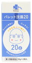 【第2類医薬品】くらしリズム メディカル パレット浣腸20 (20g×2個入) 便秘薬 小学生用 6~11歳まで