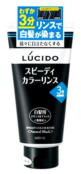 マンダム　LUCIDO　ルシード　スピーディカラーリンス　ナチュラルブラック　(160g)　白髪染め　男性用