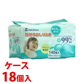 《ケース》　アンドコンフォート　流せるあかちゃんおしりふき　(70枚入×2パック)×18個　【送料無料】　【smtb-s】