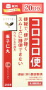 　クラシエ薬品 麻子仁丸料エキス錠クラシエ 20日分 (240錠) ましにんがん 便秘 コロコロ便　　