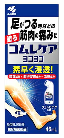 【第2類医薬品】小林製薬 コムレケア ヨコヨコ (46mL) 筋肉痛 フェルビナク　【セルフメディケーション..