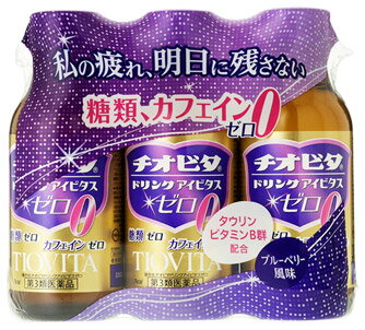 【第3類医薬品】大鵬薬品 チオビタドリンク アイビタスゼロ (100mL×3本)