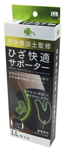 くらしリズム ひざ快適サポーター LLサイズ (1枚) 左右兼用 膝用 サポーター くらしリズム ひざ快適サポーター LLサイズ (1枚) 左右兼用 膝用 サポーター