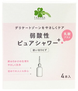 くらしリズム 弱酸性 ピュアシャワープラス (120mL×4本入) 使い切りビデ 膣洗浄器　【管理医療機器】 1