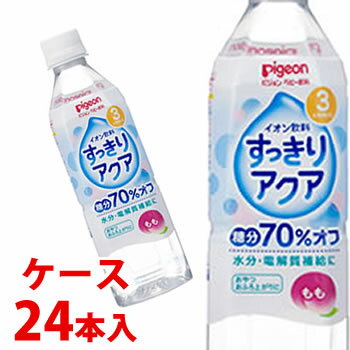 《ケース》　ピジョン　ベビー飲料　イオン飲料　すっきりアクア　もも　(500mL)×24本　3ヶ月頃から 防..