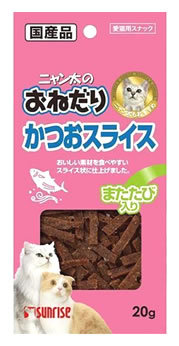 マルカン サンライズ ニャン太のおねだり かつおスライス またたび入り (20g) キャットフード 猫用おやつ