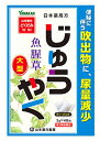 【第3類医薬品】山本漢方 日本薬局方 ジュウヤク (5g×48包) じゅうやく