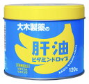 大木製薬 大木製薬の肝油ビタミンドロップ (120粒) 肝油 ビタミンA ビタミンD　栄養機能食品　※軽減税率対象商品