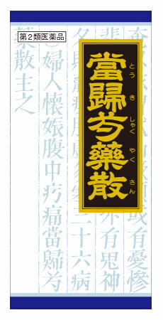 お買い上げいただける個数は5個までです リニューアルに伴いパッケージ・内容等予告なく変更する場合がございます。予めご了承ください。 名　称 「クラシエ」漢方 当帰芍薬散料エキス顆粒 内容量 1.1g×45包 特　徴 ◆「当帰芍薬散(トウキシャクヤクサン)」は、漢方の古典といわれる中国の医書「金匱要略(キンキヨウリャク)」の婦人妊娠病、婦人雑病に収載されている薬方です。 ◆貧血ぎみの方の足腰の冷えや肩こり・むくみなどに効果があります。 効能・効果 体力虚弱で、冷え症で貧血の傾向があり疲労しやすく、ときに下腹部痛、頭重、めまい、肩こり、耳鳴り、動悸などを訴えるものの次の諸症：月経不順、月経異常、月経痛、更年期障害、産前産後あるいは流産による障害（貧血、疲労倦怠、めまい、むくみ）、めまい・立ちくらみ、頭重、肩こり、腰痛、足腰の冷え症、しもやけ、むくみ、しみ、耳鳴り 用法・用量 次の量を1日3回食前又は食間に水又は白湯にて服用。 年齢・・・1回量・・・1日服用回数 成人（15才以上）・・・1包・・・3回 15才未満7才以上・・・2/3包・・・3回 7才未満4才以上・・・1/2包・・・3回 4才未満2才以上・・・1/3包・・・3回 2才未満・・・1/4包・・・3回 【用法・用量に関連する注意】 （1）小児に服用させる場合には、保護者の指導監督のもとに服用させてください。 （2）1才未満の乳児には、医師の診療を受けさせることを優先し、止むを得ない場合にのみ服用させてください。 成分・分量 成人1日の服用量3包（1包1.1g）中、次の成分を含んでいます。 成分・・・分量 当帰芍薬散エキス（1/2量）)・・・2500mg (トウキ・センキュウ各1.5g、ブクリョウ・ビャクジュツ・タクシャ各2.0g、シャクヤク3.0gより抽出。 添加物として、乳糖、ヒドロキシプロピルセルロースを含有する。 【成分に関連する注意】 本剤は天然物（生薬）のエキスを用いていますので、顆粒の色が多少異なることがあります。 区　分 医薬品/商品区分：第2類医薬品/漢方製剤(当帰芍薬散)/日本製 ご注意 【使用上の注意】 ■してはいけないこと （守らないと現在の症状が悪化したり、副作用が起こりやすくなります） 次の人は服用しないでください 　生後3ヵ月未満の乳児 ■相談すること 1．次の人は服用前に医師、薬剤師又は登録販売者に相談してください 　（1）医師の治療を受けている人 　（2）胃腸の弱い人 　（3）今までに薬などにより発疹・発赤、かゆみ等を起こしたことがある人 2．服用後、次の症状があらわれた場合は副作用の可能性があるので、直ちに服用を中止し、添付文書を持って医師、薬剤師又は登録販売者に相談してください 関係部位：症状 　皮膚：発疹・発赤、かゆみ 　消化器：食欲不振、胃部不快感 3．1ヵ月位服用しても症状がよくならない場合は服用を中止し、添付文書を持って医師、薬剤師又は登録販売者に相談してください 【保管及び取扱い上の注意】 （1）直射日光の当たらない湿気の少ない涼しい所に保管してください。 （2）小児の手の届かない所に保管してください。 （3）他の容器に入れ替えないでください。 　（誤用の原因になったり品質が変わります。） （4）使用期限のすぎた商品は服用しないでください。 （5）1包を分割した残りを服用する時は、袋の口を折り返して保管し、2日をすぎた場合には服用しないでください。 ◆その他、本品記載の使用法・使用上の注意をよくお読みの上ご使用下さい。 発売元 クラシエ薬品株式会社　東京都港区海岸3-20-20 製造販売元 クラシエ製薬株式会社　東京都港区海岸3-20-20 お問合せ クラシエ薬品株式会社　お客様相談窓口 電話：（03）5446-3334　受付時間：10時〜17時(土、日、祝日を除く) 広告文責 株式会社ツルハグループマーチャンダイジング カスタマーセンター　0852-53-0680 JANコード：4987045047695　