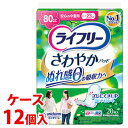 《ケース》　ユニチャーム ライフリー さわやかパッド 安心の中量用 80cc (20枚)×12個 尿ケアパッド 軽度失禁用品　【医療費控除対象品】