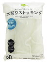 くらしリズム 水切りストッキング すべての浅型 排水口用 (50枚入) ストッキングタイプ 水切り袋