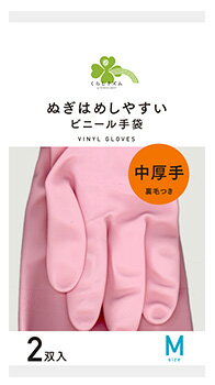 くらしリズム ビニール手袋 中厚手 裏毛つき Mサイズ ピンク (2双入) ぬぎはめしやすい