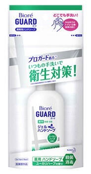 花王 ビオレガード 薬用ジェルハンドソープ ユーカリハーブの香り 携帯用 (60mL) ビオレ ジェルタイプ ハンドソープ　【医薬部外品】