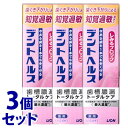 《セット販売》　ライオン デントヘルス 薬用ハミガキ しみるブロック (85g)×3個セット 知覚過敏予防 歯みがき　【医薬部外品】　【送料無料】　【smtb-s】