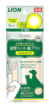 ライオン ペットキッス すき間もみがける波型フィンガー歯ブラシ スリムタイプ (2枚) 犬猫用 ペット用衛生用品