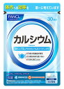 FANCL ファンケル カルシウム 30日分 (150粒) 栄養機能食品 ※軽減税率対象商品