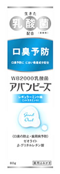 わかもと製薬 アバンビーズ レギュラーミント味 (80g) 歯磨き粉　