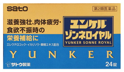 お買い上げいただける個数は5個までです リニューアルに伴いパッケージ・内容等予告なく変更する場合がございます。予めご了承ください。 名　称 ユンケルゾンネロイヤル 内容量 24錠 特　徴 ◆ユンケルゾンネロイヤルは「体が疲れやすい」「体の疲れがとれにくい」「食欲がない」などの症状を訴える方の滋養強壮保健薬です。 ◆エレウテロコック、オウセイ（黄精）、イカリソウなどの滋養強壮や肉体疲労時の栄養補給に効果をあらわす11種類の生薬に3種類のビタミンを配合しています。 ◆リュウタン末、ビャクジュツ末、ヤクチ末、デヒドロコール酸が食欲不振時の栄養補給に効果をあらわします。 効能・効果 ●滋養強壮 ●虚弱体質 ●肉体疲労・病中病後・食欲不振・栄養障害・発熱性消耗性疾患・妊娠授乳期などの場合の栄養補給 用法・用量 年齢・・・1回量・・・1日使用回数 大人（15歳以上）・・・2錠・・・2回 15歳未満・・・使用しない ●用法・用量に関連する注意(1）定められた用法・用量を厳守してください。 (2）錠剤の取り出し方(PTP包装の場合) 錠剤の入っているPTPシートの凸部を指先で強く押して裏面のアルミ箔を破り、取り出してお飲みください。（誤ってそのまま飲み込んだりすると食道粘膜に突き刺さる等思わぬ事故につながります。） 成分・分量 4錠中 成分・・・分量・・・作用 エレウテロコック乾燥エキス・・・60mg・・・エゾウコギの根茎 それぞれの生薬から抽出されたもので、滋養強壮、虚弱体質、肉体疲労時の栄養補給に効果があります。 オウセイ（黄精）エキス・・・45.05mg・・・ナルコユリ等の根茎 それぞれの生薬から抽出されたもので、滋養強壮、虚弱体質、肉体疲労時の栄養補給に効果があります。 イカリソウエキス乾燥-A・・・100mg・・・イカリソウ等の地上部 それぞれの生薬から抽出されたもので、滋養強壮、虚弱体質、肉体疲労時の栄養補給に効果があります。 リュウガンニクエキス・・・60mg・・・リュウガンの仮種皮 それぞれの生薬から抽出されたもので、滋養強壮、虚弱体質、肉体疲労時の栄養補給に効果があります。 ジオウ末・・・40mg・・・アカヤジオウの根 それぞれの生薬から抽出されたもので、滋養強壮、虚弱体質、肉体疲労時の栄養補給に効果があります。 ガラナ乾燥エキス・・・200mg・・・ガラナの種子 それぞれの生薬から抽出されたもので、滋養強壮、虚弱体質、肉体疲労時の栄養補給に効果があります。 西洋サンザシ乾燥エキス・・・40mg・・・西洋サンザシの花 それぞれの生薬から抽出されたもので、滋養強壮、虚弱体質、肉体疲労時の栄養補給に効果があります。 乾燥ローヤルゼリー・・・100mg・・・ミツバチの咽頭腺でつくられる乳状物で、滋養強壮に効果をあらわします。 リュウタン末・・・50mg・・・トウリンドウ等の根及び根茎 滋養強壮、食欲不振時の栄養補給に効果をあらわします。 ビャクジュツ末・・・300mg・・・オケラ等の根茎 滋養強壮、食欲不振時の栄養補給に効果をあらわします。 ヤクチ末・・・100mg・・・ヤクチの果実 滋養強壮、食欲不振時の栄養補給に効果をあらわします。 デヒドロコール酸・・・20mg・・・脂肪の消化・吸収を促して、滋養強壮に効果をあらわします。 ベンフォチアミン（ビタミンB1誘導体）・・・10mg・・・身体の働きに欠かせないビタミン類で、肉体疲労時の栄養補給、滋養強壮に効果をあらわします。 リボフラビン酪酸エステル（ビタミンB2酪酸エステル）・・・10mg・・・身体の働きに欠かせないビタミン類で、肉体疲労時の栄養補給、滋養強壮に効果をあらわします。 酢酸d-α-トコフェロール（天然型ビタミンE）・・・5mg・・・身体の働きに欠かせないビタミン類で、肉体疲労時の栄養補給、滋養強壮に効果をあらわします。 添加物として、無水ケイ酸、乳糖、ヒドロキシプロピルセルロース、ポビドン、クロスCMC-Na、ステアリン酸Mg、ヒプロメロース、マクロゴール、ポリビニルアルコール（部分けん化物）、炭酸Ca、タルク、酸化チタン、ジメチルポリシロキサン、二酸化ケイ素、白糖、三二酸化鉄、カルナウバロウを含有します。 ●成分・分量に関連する注意 本剤はビタミンB2酪酸エステルを含有するため、本剤の服用により、尿が黄色くなることがあります。 区　分 医薬品/商品区分：第2類医薬品/ビタミン含有保健薬/日本製 ご注意 【使用上の注意】 ●相談すること 1．服用後、次の症状があらわれた場合は副作用の可能性がありますので、直ちに服用を中止し、この文書を持って医師、薬剤師又は登録販売者にご相談ください [関係部位：症状] 皮膚：発疹・発赤、かゆみ 消化器：胃部不快感、胃部膨満感、食欲不振、吐き気・嘔吐 2．しばらく服用しても症状がよくならない場合は服用を中止し、この文書を持って医師、薬剤師又は登録販売者にご相談ください 【保管及び取扱い上の注意】（1）直射日光の当たらない湿気の少ない涼しい所に（瓶入れの場合は密栓して）保管してください。 （2）小児の手の届かない所に保管してください。 （3）他の容器に入れ替えないでください。 （誤用の原因になったり品質が変わるおそれがあります。） （4）使用期限をすぎた製品は、服用しないでください。 ◆本品記載の使用法・使用上の注意をよくお読みの上ご使用下さい。 製造販売元 佐藤製薬株式会社　東京都港区元赤坂1丁目5番27号 お問合せ 佐藤製薬株式会社　問い合わせ先：お客様相談窓口 電話：03（5412）7393　受付時間：9：00〜17：00（土、日、祝日を除く） 広告文責 株式会社ツルハグループマーチャンダイジング カスタマーセンター　0852-53-0680 JANコード：4987316032153　