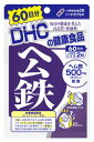 DHC ヘム鉄 60日分 (120粒) 栄養機能食品 鉄 ビタミンB12 葉酸　※軽減税率対象商品