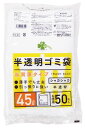 くらしリズム 半透明 ゴミ袋 省資源タイプ 45L お徳用 (50枚入) PL21 ごみ袋