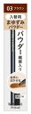 伊勢半 キスミー フェルム カートリッジWアイブロウ 入替用パウダー 03 ブラウン (0.2g) まゆずみ