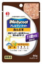 ペットライン メディコート アレルゲンカット パウチ 魚&お米 11歳から 老齢犬用 (60g) ドッグフード