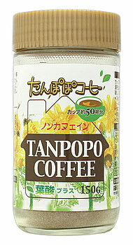 ユニマットリケン たんぽぽコーヒー 葉酸プラス (150g) ノンカフェイン 珈琲　※軽減税率対象商品