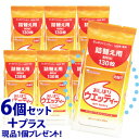 ※おまけ付き※　《セット販売》　和光堂 おしぼりウエッティー つめかえ用 (130枚)×6個セット ＋1個プレゼント 詰め替え用 その1