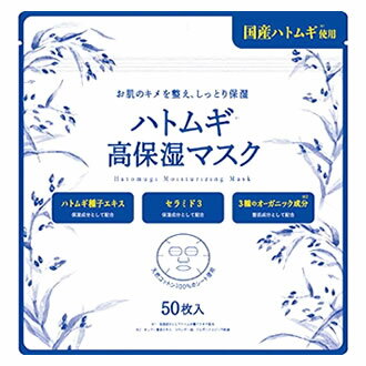 ハトムギ高保湿マスク (50枚) ハトムギ シートマスク パック ハトムギ高保湿マスク (50枚) ハトムギ シートマスク パック
