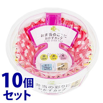 《セット販売》 くらしリズム おかずカップ S (84枚)×10個セット お弁当カップ