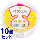 《セット販売》 くらしリズム おかずカップ M (72枚)×10個セット お弁当カップ