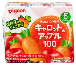 ピジョン ベビー飲料 キャロット&アップル100 【5・6ヵ月頃から】 (125ml×3パック) 備蓄 ※軽減税率対象商品