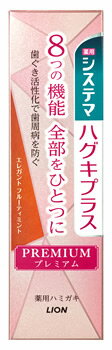 【特売】　ライオン システマ ハグキプラス プレミアムハミガキ エレガントフルーティミント (95g) 薬用 歯磨き　【医薬部外品】