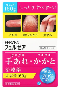 【第3類医薬品】ライオン フェルゼアHA20クリーム (160g) 手あれ 角化症 尿素20%配合