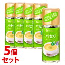 《セット販売》 ハウス食品 パセリ (5g)×5個セット スパイス ハーブ ※軽減税率対象商品