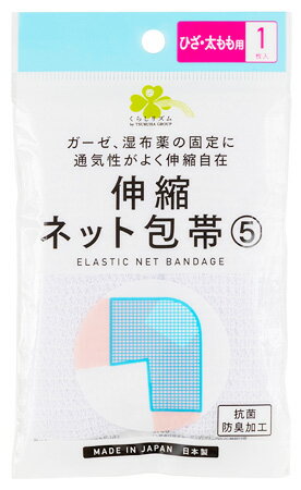 くらしリズム 伸縮ネット包帯 5 ひざ・太もも用 (1枚入) 包帯