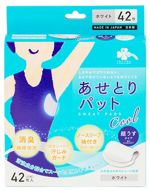 くらしリズム あせとりパット 超うすタイプ ホワイト (42枚入) 汗取りパット