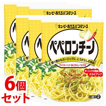 《セット販売》 キューピー あえるパスタソース ペペロンチーノ (25g×2袋)×6個セット ※軽減税率対象商品 《セット販売》 キューピー あえるパスタソース ペペロンチーノ (25g×2袋)×6個セット ※軽減税率対象商品
