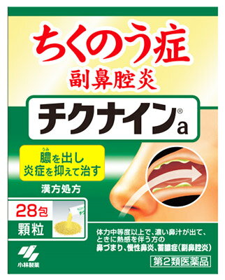 お買い上げいただける個数は5個までです リニューアルに伴いパッケージ・内容等予告なく変更する場合がございます。予めご了承ください。 名　称 チクナインa 内容量 28包 特　徴 ◆ちくのう症（副鼻腔炎）、慢性鼻炎を改善する内服薬です ◆9種類の生薬からなる漢方「辛夷清肺湯(シンイセイハイトウ)」の働きで、鼻の奥の炎症を鎮めながら、膿を抑えて呼吸を楽にします ◆1日2回で効く、服用しやすいスティックタイプの顆粒剤です 効能・効果 体力中等度以上で、濃い鼻汁が出て、ときに熱感を伴うものの次の諸症： 鼻づまり、慢性鼻炎、蓄膿症（副鼻腔炎） 用法・用量 次の量を朝夕、食前又は食間に水又はお湯で服用してください 年齢・・・1回量・・・1日服用回数 大人（15才以上）・・・1包・・・1日2回 7才以上15才未満・・・2/3包・・・1日2回 4才以上7才未満・・・1/2包・・・1日2回 2才以上4才未満・・・1/3包・・・1日2回 2才未満・・・服用しない ●用法・用量に関連する注意(1)定められた用法・用量を厳守すること (2)小児に服用させる場合には、保護者の指導監督のもとに服用させること (3)食間とは「食事と食事の間」を意味し、食後約2〜3時間のことをいいます 成分・分量 1日量（2包：4g）中 成分・・・分量 辛夷清肺湯エキス(シンイ・・・1.5g、オウゴン・・・1.5g、セッコウ・・・3.0g、チモ・・・1.5g、サンシシ・・・0.75g、ショウマ・・・0.75g、ビャクゴウ・・・1.5g、バクモンドウ・・・3.0g、ビワヨウ・・・0.5g より抽出)・・・2.0g 添加物として、ケイ酸Al、ショ糖脂肪酸エステル、ステアリン酸Mg、乳糖を含有する ●本剤は天然物(生薬)を用いているため、顆粒の色が多少異なることがあります 区　分 医薬品/商品区分：第2類医薬品/漢方製剤/日本製 ご注意 【使用上の注意】 ●相談すること 1.次の人は服用前に医師、薬剤師または登録販売者に相談すること (1)医師の治療を受けている人 (2)妊婦または妊娠していると思われる人 (3)体の虚弱な人(体力の衰えている人、体の弱い人) (4)胃腸虚弱で冷え症の人 2.服用後、次の症状があらわれた場合は副作用の可能性があるので、直ちに服用を中止し、製品の添付文書を持って医師、薬剤師または登録販売者に相談すること (関係部位…症 状) 消化器…食欲不振、胃部不快感 まれに下記の重篤な症状が起こることがあるため、その場合は直ちに医師の診療を受けること (症状の名称…症 状) 間質性肺炎…階段を上ったり、少し無理をしたりすると息切れがする・息苦しくなる、空せき、発熱などがみられ、これらが急にあらわれたり、持続したりする 肝機能障害…発熱、かゆみ、発疹、黄だん(皮ふや白目が黄色くなる)、褐色尿、全身のだるさ、食欲不振などがあらわれる 腸間膜静脈硬化症…長期服用により、腹痛、下痢、便秘、腹部膨満等が繰り返しあらわれる 3.1ヶ月くらい服用しても症状がよくならない場合は服用を中止し、製品の添付文書を持って医師、薬剤師または登録販売者に相談すること 4.長期連用する場合には、医師、薬剤又登録販売者に相談すること 【保管及び取扱い上の注意】(1)直射日光の当たらない湿気の少ない涼しいところに保管すること 。 (2)小児の手の届かないところに保管すること 。 (3)他の容器に入れ替えないこと。(誤用の原因になったり品質が変わる) (4)1包を分割して服用する場合、残った薬剤は袋の口を折り返して保管すること。また、保管した残りの薬剤は、その日のうちに服用するか捨てること。 ◆本品記載の使用法・使用上の注意をよくお読みの上ご使用下さい。 製造販売元 小林製薬株式会社　大阪府茨木市豊川1-30-3 お問合せ 小林製薬株式会社 お客様相談室　電話：0120-5884-01 受付時間　9：00〜17：00(土・日・祝日を除く) 広告文責 株式会社ツルハグループマーチャンダイジング カスタマーセンター　0852-53-0680 JANコード：4987072077375　