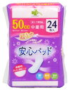 くらしリズム 超うす 安心パッド 50cc 中量用 (24枚) 尿ケア用品 軽失禁パッド　【医療費控除対象品】