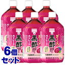 《セット販売》 ミツカン ざくろ黒酢 ストレート (1000mL)×6個セット 機能性表示食品 ※軽減税率対象商品