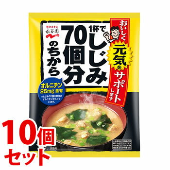 《セット販売》　永谷園 1杯でしじみ70個分のちからみそ汁 (3食入)×10個セット インスタントみそ汁　※..
