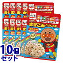 《セット販売》 永谷園 それいけ!アンパンマン まぜこみごはんの素 鮭わかめ (24g)×10個セット ※軽減税率対象商品