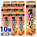《セット販売》 ハウス食品 おろし生にんにく (43g)×10個セット 薬味 ※軽減税率対象商品