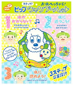 ピップベビー ピップ ステップ シャンプーハット グリーン (1個) いないいないばぁ! ワンワン うーたん