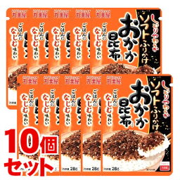 《セット販売》　丸美屋 ソフトふりかけ おかか昆布 (28g)×10個セット　※軽減税率対象商品