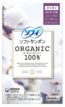 リニューアルに伴いパッケージ・内容等予告なく変更する場合がございます。予めご了承ください。 名　称 ソフィ　ソフトタンポン　オーガニック100％　スーパープラス　特に多い日用 内容量 5個 特　徴 ◆日本唯一のオーガニックコットンタンポン 直接ふれる素材にこだわって、オーガニックコットンを100％※使用したシートで吸収体を包みました。 （タンポン日本ブランド対象2018年10月時点ユニ・チャーム調べ） ◆吸収力は最長8時間分※ 日中はもちろん、夜眠るときや長時間交換しづらいときにもモレ不安なくお使いいただけます。 ※8時間以上は使用しないでください。 個人差があるので経血量にあわせて取り替えてください。 ◆特に多い日用経血量の目安：かなり多め こんな時に：熟睡したい夜にも ◆女性にとって大切な生理期間を少しでも快適に過ごしてほしい。そんな想いから誕生した、生理用品シリーズです。タンポンは身体の中に入れるものだからこそ、素材選びにこだわりました。 区　分 一般医療機器/タンポン/原産国　日本 ご注意 ◆本品記載の使用法・使用上の注意をよくお読みの上ご使用下さい。 販売元 ユニ・チャーム株式会社　東京都港区三田3-5-27 お客様相談ダイヤル　0120-423-001 広告文責 株式会社ツルハグループマーチャンダイジング カスタマーセンター　0852-53-0680 JANコード：4903111302208　