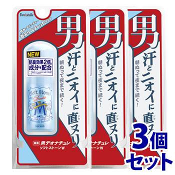 《セット販売》　シービック 男デオナチュレ 男ソフトストーンW (20g)×3個セット 男性用 制汗デオドラント剤　【医薬部外品】